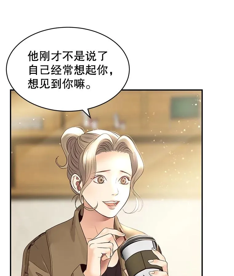 15.咖啡厅的相遇 第45页