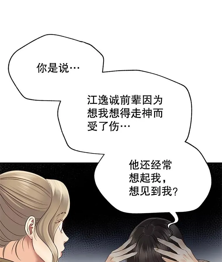 15.咖啡厅的相遇 第48页