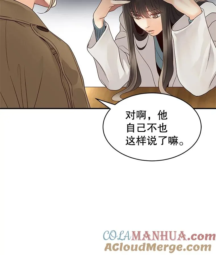 15.咖啡厅的相遇 第49页
