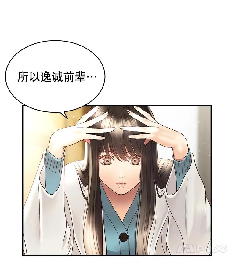15.咖啡厅的相遇 第50页