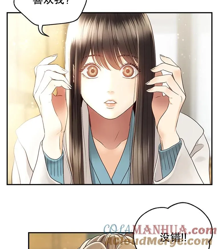 15.咖啡厅的相遇 第52页
