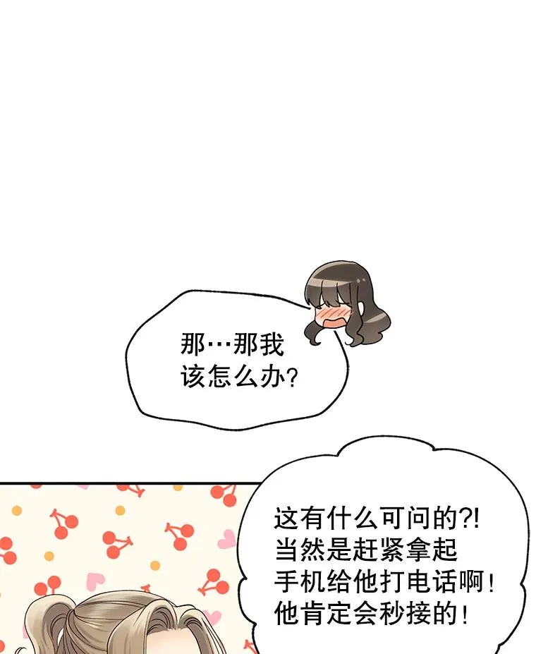 15.咖啡厅的相遇 第56页