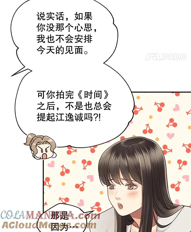15.咖啡厅的相遇 第58页