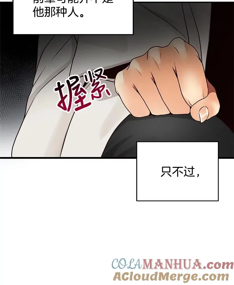 15.咖啡厅的相遇 第67页