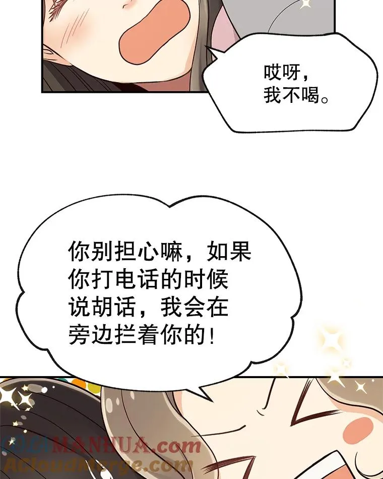 16.醉酒 第28页