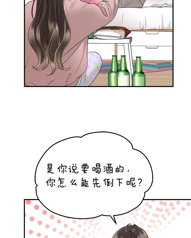16.醉酒 第35页