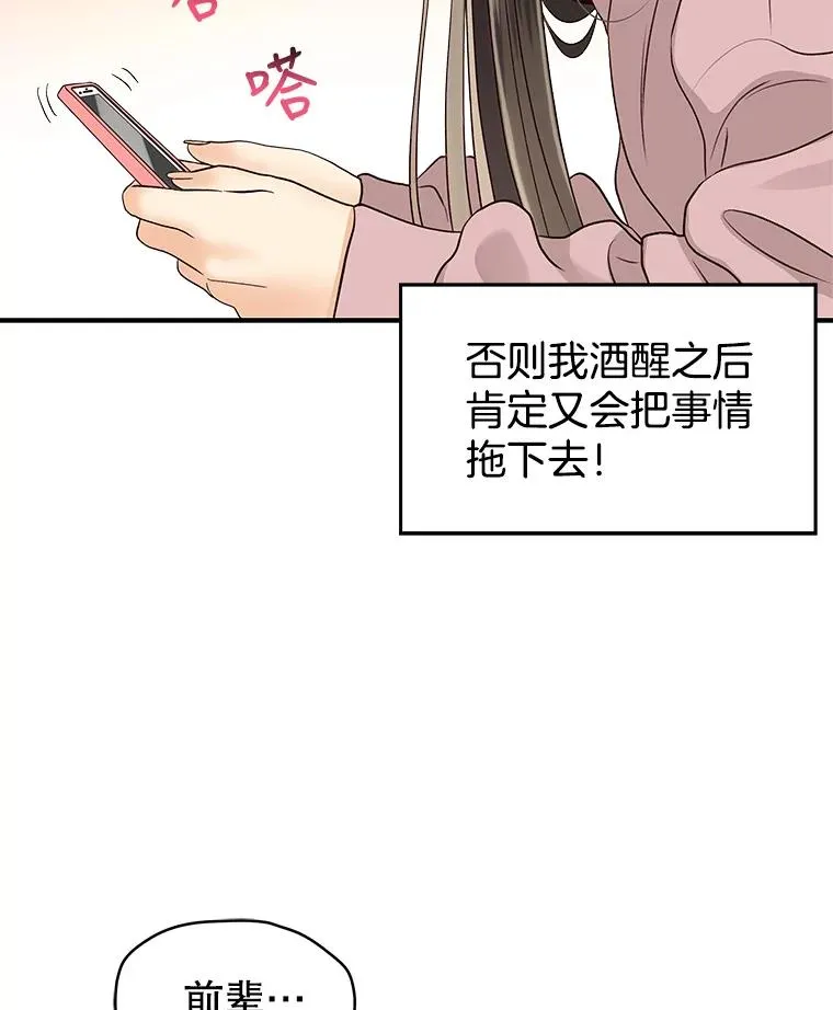16.醉酒 第51页