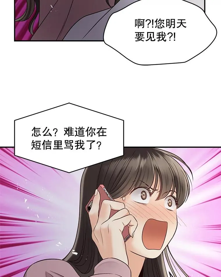 17.尴尬的见面 第20页