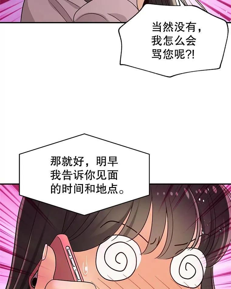 17.尴尬的见面 第21页