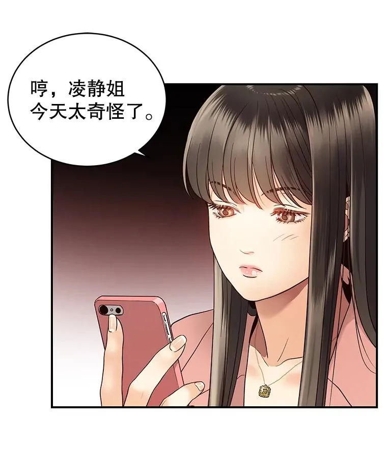 17.尴尬的见面 第47页