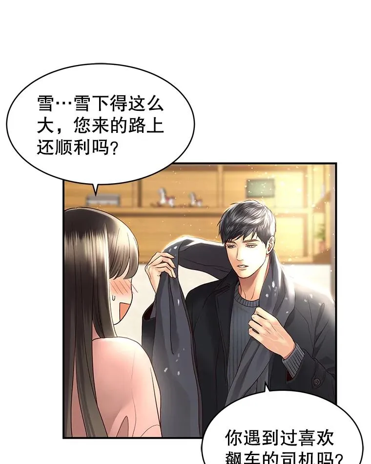 17.尴尬的见面 第66页