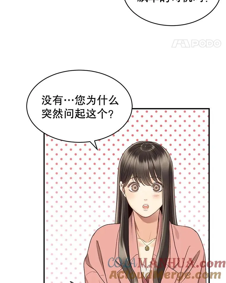 17.尴尬的见面 第67页