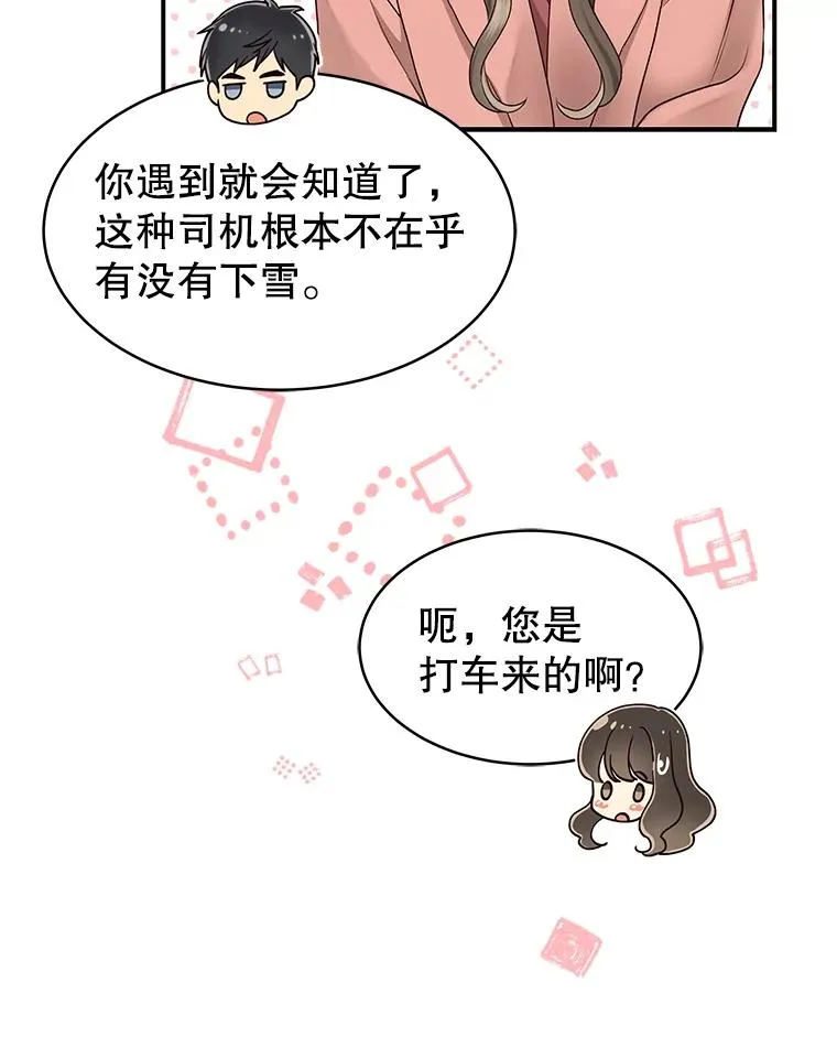 17.尴尬的见面 第68页