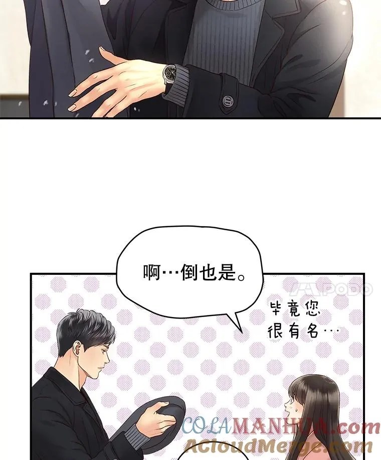 17.尴尬的见面 第70页