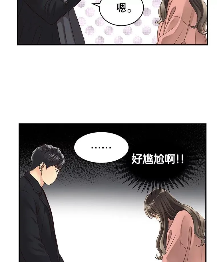 17.尴尬的见面 第71页