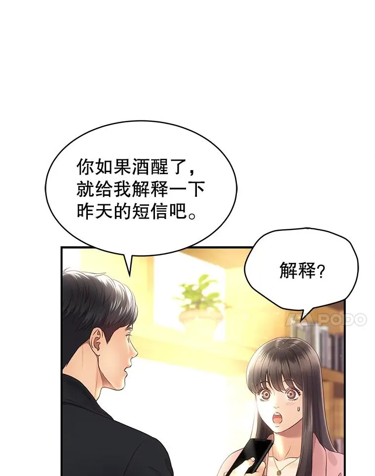 17.尴尬的见面 第77页