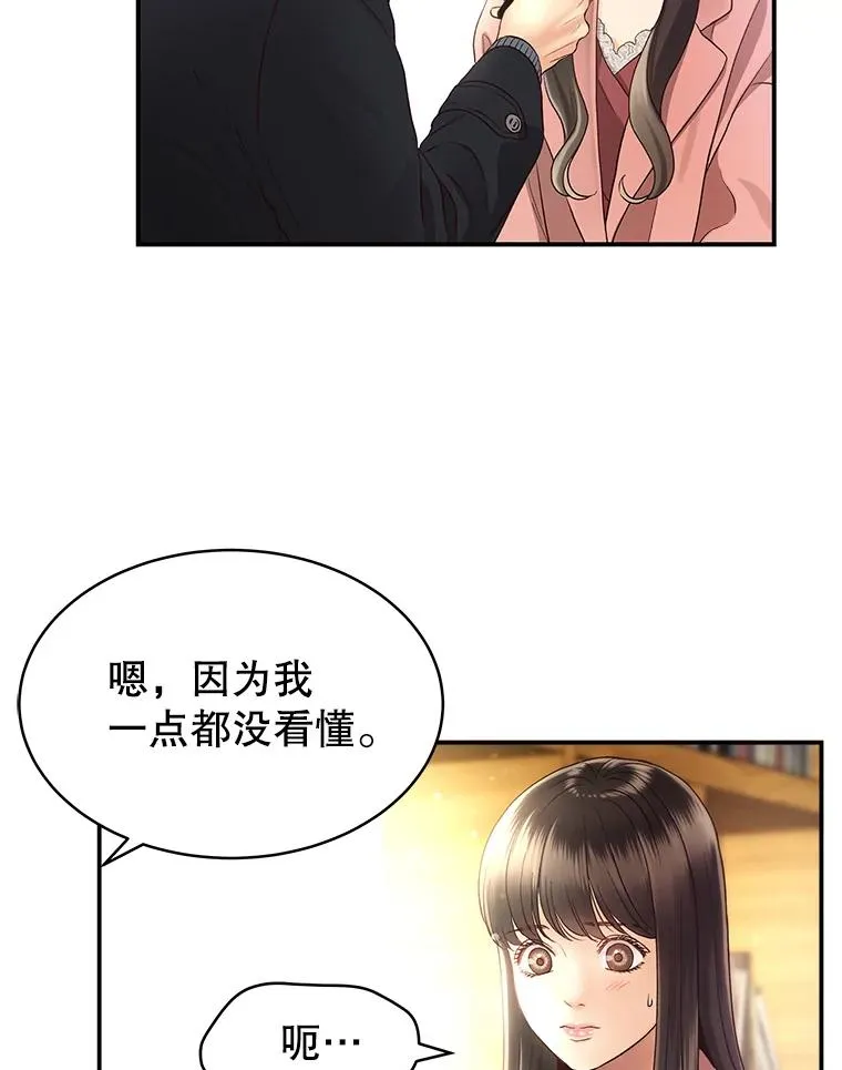 17.尴尬的见面 第78页