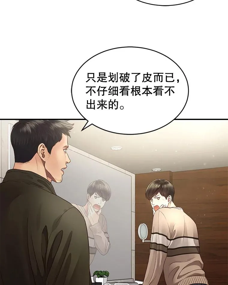 23.虚伪的婚姻 第3页