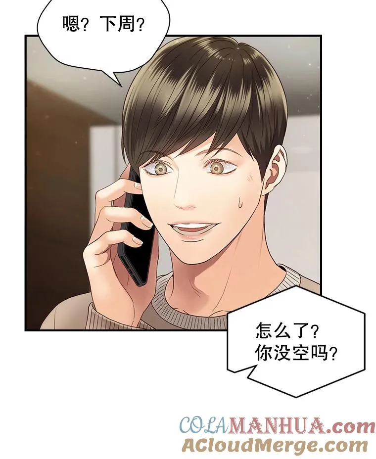 23.虚伪的婚姻 第16页