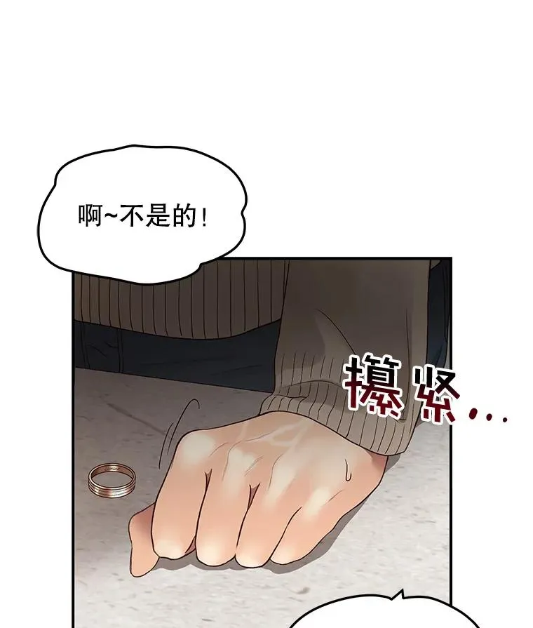 23.虚伪的婚姻 第17页