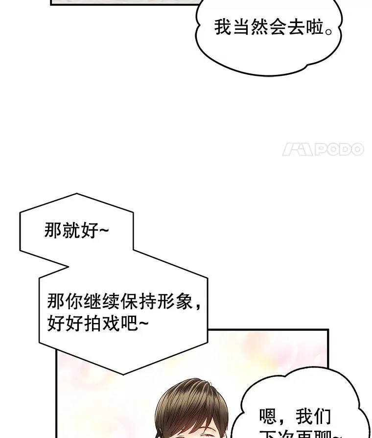 23.虚伪的婚姻 第18页