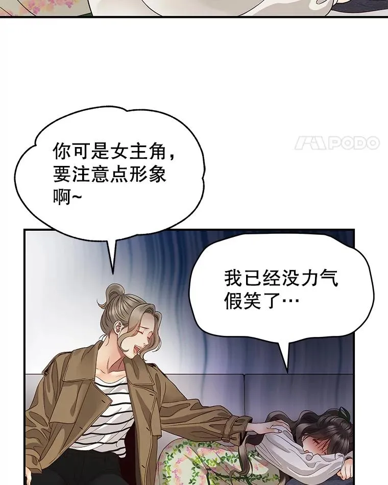23.虚伪的婚姻 第26页