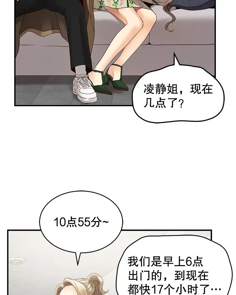 23.虚伪的婚姻 第27页