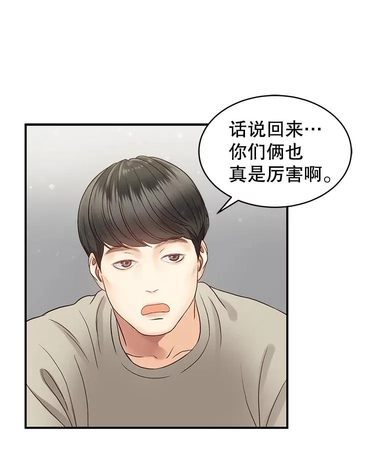 23.虚伪的婚姻 第62页