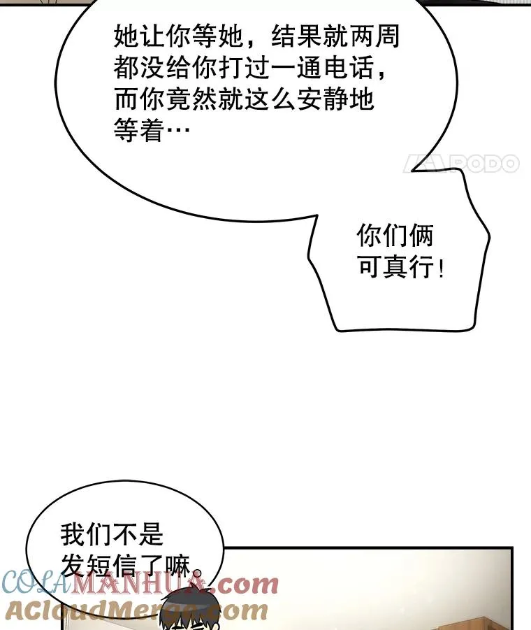 23.虚伪的婚姻 第64页