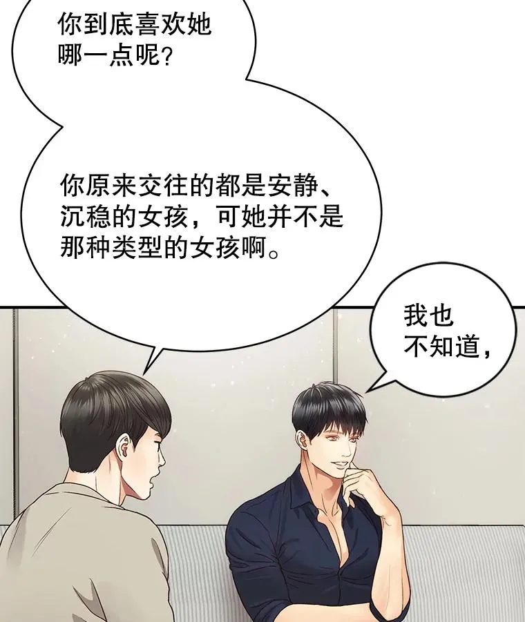 23.虚伪的婚姻 第66页