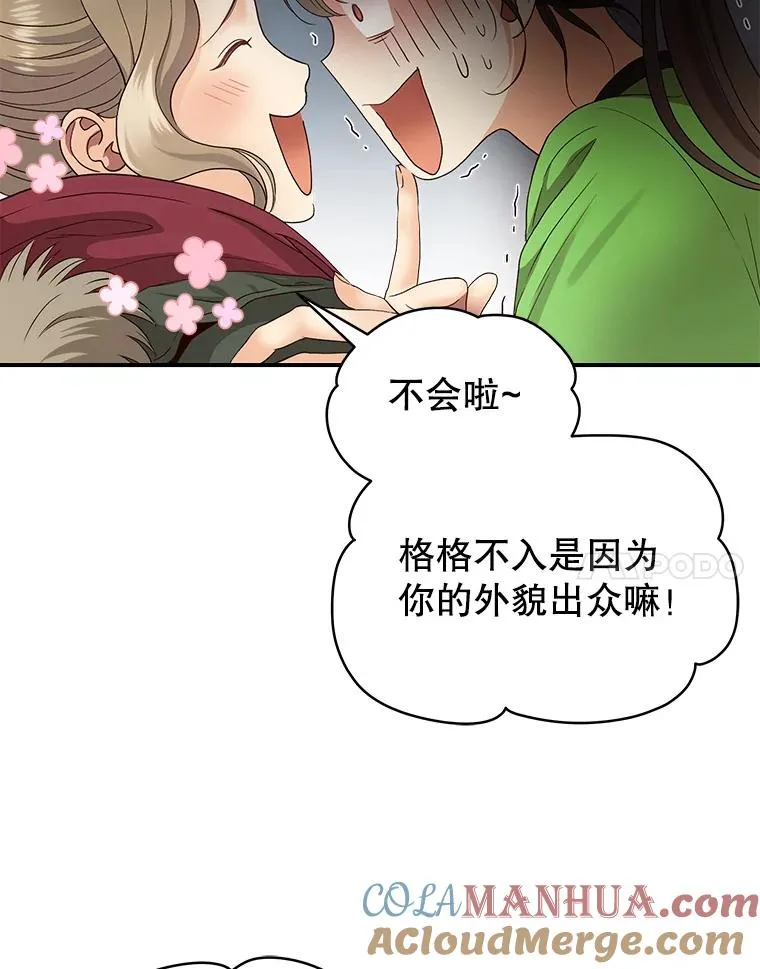 24.挽留的资格 第19页