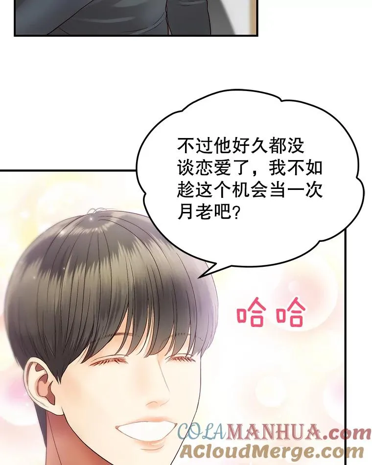 24.挽留的资格 第46页