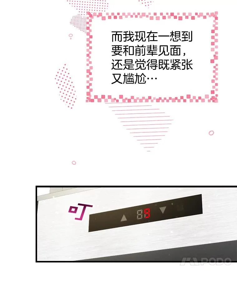 26.密会 第8页