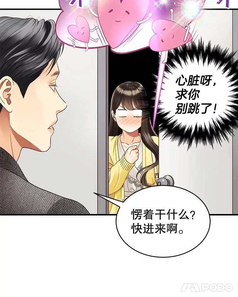 26.密会 第23页