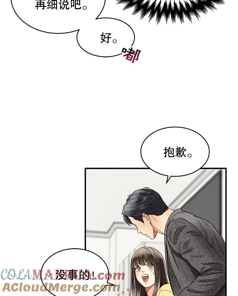 26.密会 第58页