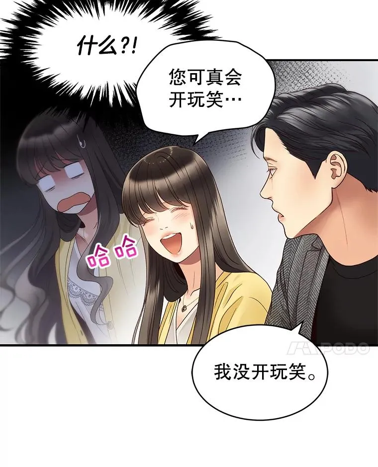 27.挽留 第8页