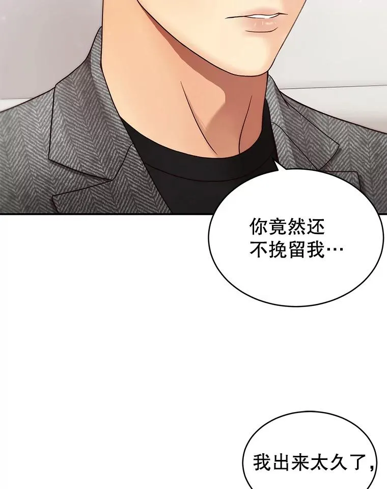 27.挽留 第17页
