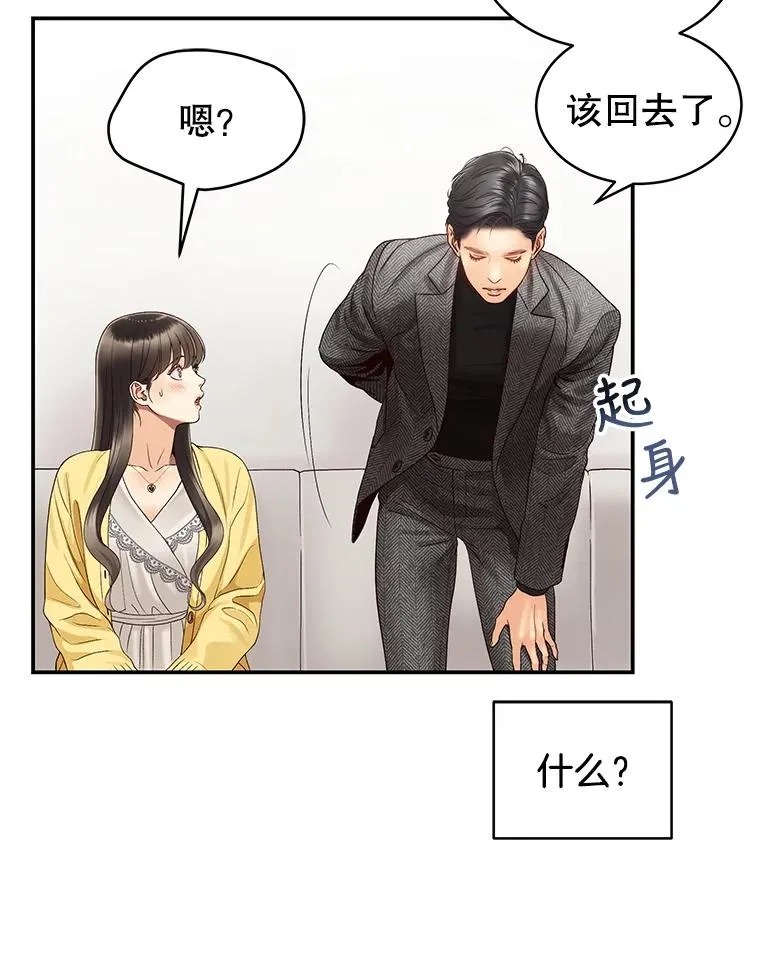 27.挽留 第18页