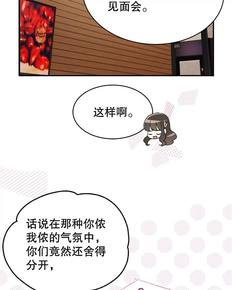 27.挽留 第48页