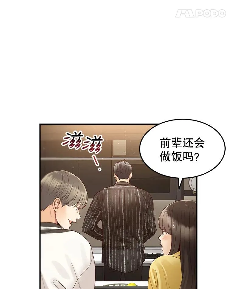 28.家中聚会 第45页