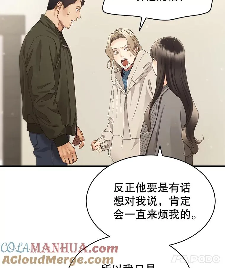 33.冤家路窄 第16页