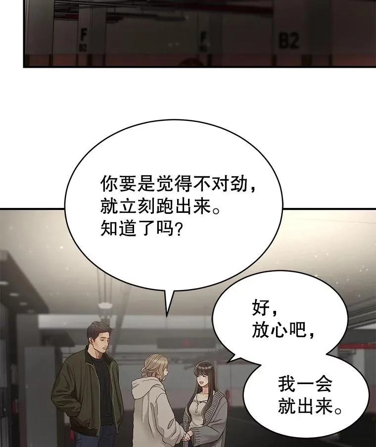 33.冤家路窄 第20页