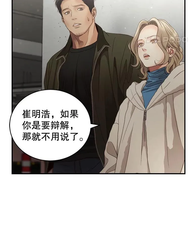 33.冤家路窄 第23页