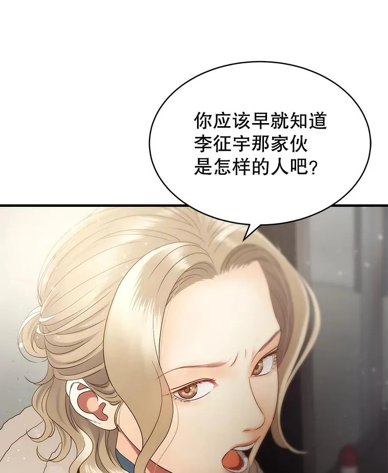 33.冤家路窄 第24页