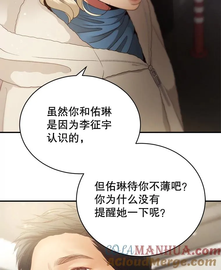 33.冤家路窄 第25页