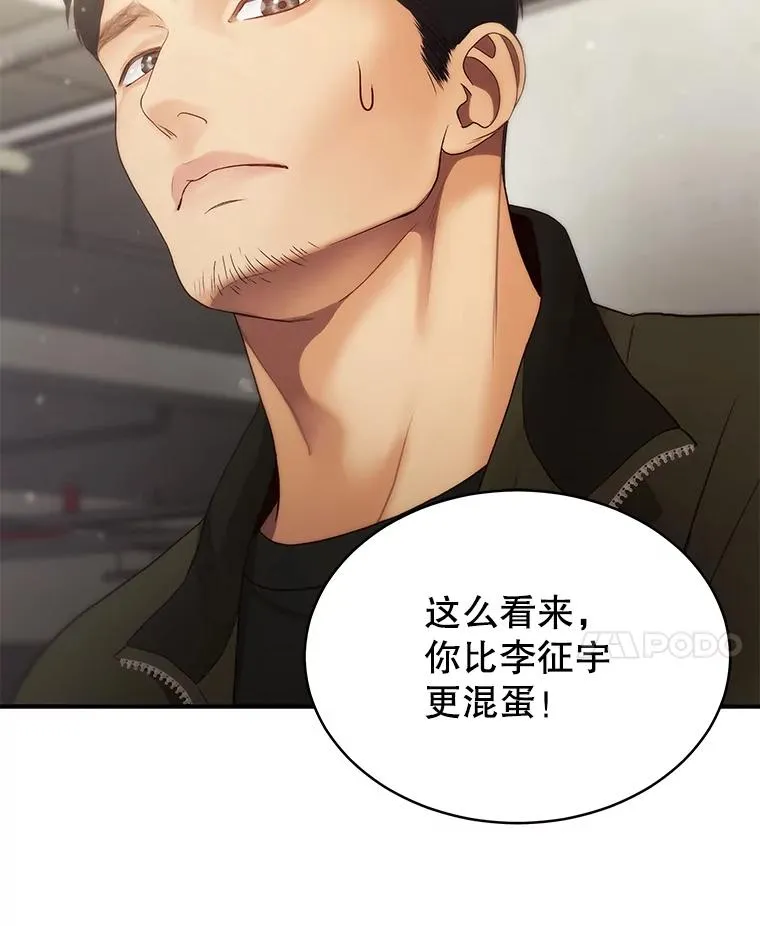 33.冤家路窄 第26页