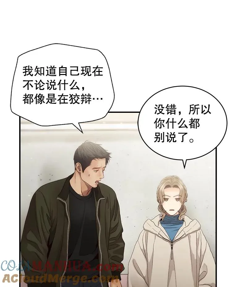33.冤家路窄 第28页