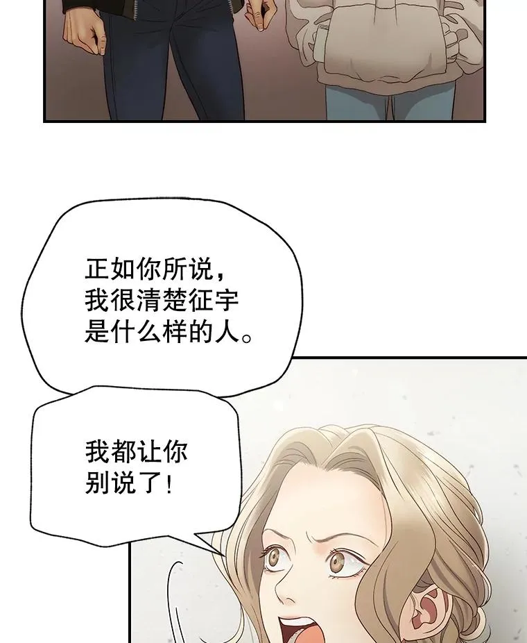 33.冤家路窄 第29页