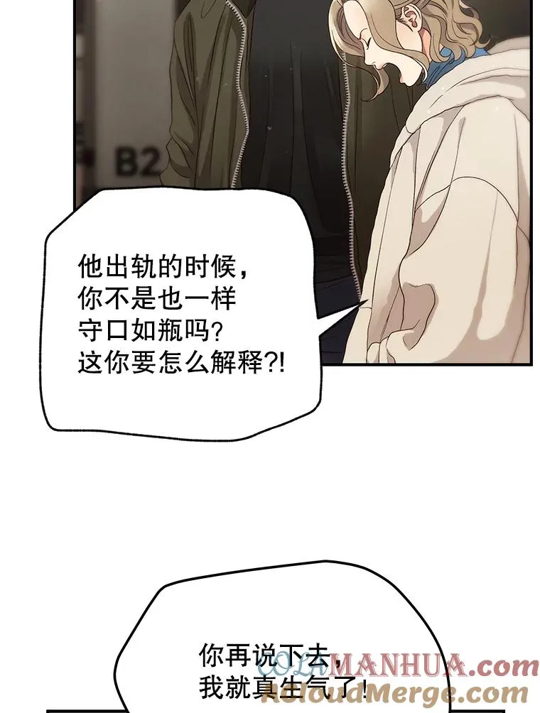 33.冤家路窄 第37页