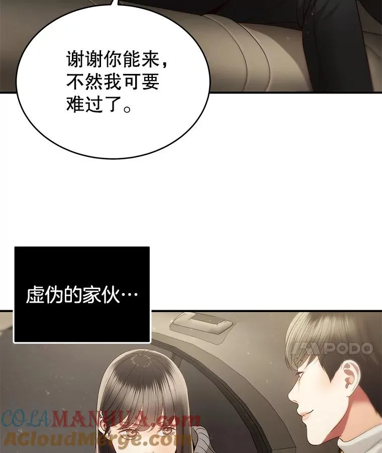33.冤家路窄 第43页